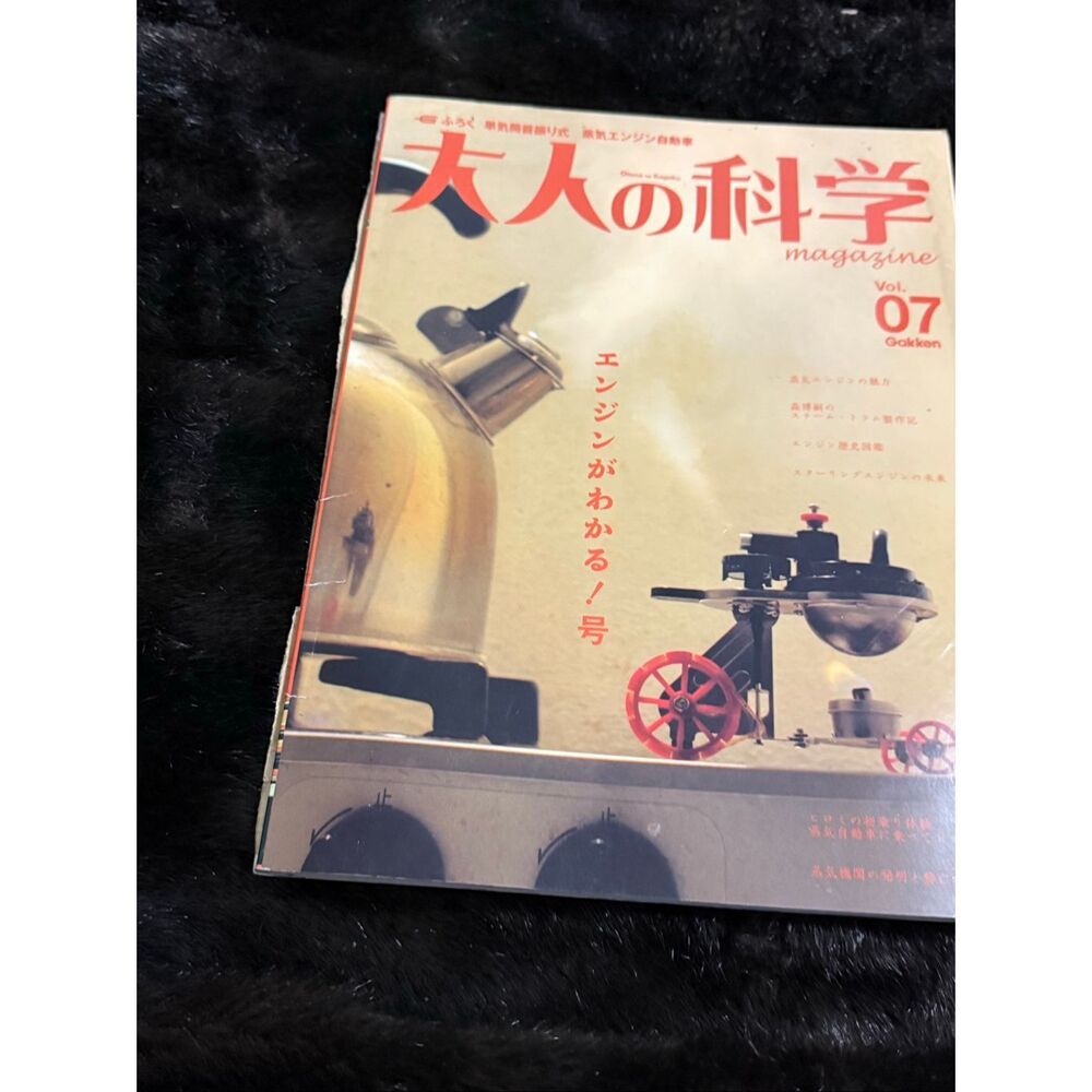 Otona no Kagaku Magazine vol.07: Gakken Plus Japanese Science Magazine